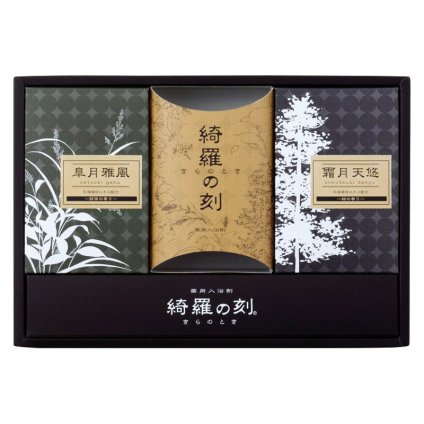 薬用入浴剤 綺羅の刻ギフト  ／入浴剤 バス用品 日用品・ヘルスケア 敬老の日 プレゼント ギフト お彼岸 お供え 秋 2026 送料無料 ギフト プレゼント プチギフト 内祝い 快気祝い 出産祝い 結婚祝い 引出物 新築祝い お返し