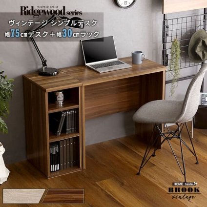 デスク チェア ヴィンテージ シンプル 75cm幅+サイドラック30cm幅セット Ridgewood-リッジウッド 新生活