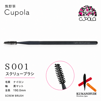 【名入れ】熊野筆メイクブラシセット【Cupola～キューポラ～】スクリューブラシ　＊母の日 お誕生日  内祝い  ギフト お祝い 御祝い プレゼント お歳暮 お中元 ホワイトデーギフト　誕生日プレゼント　結婚記念日　成人式　卒業祝い　お礼　お返し　大学生 入学祝い 彼女  娘 姪 孫 妻 女性 女友達 もらって嬉しい クリスマス プレゼント 同僚 就職祝い 日本製　熊野筆