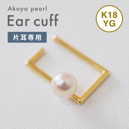 ［pearl623］片耳用 ホワイトピンク 6mm - 6.5mm あこや真珠 イヤーカフ スクエア K18YG
