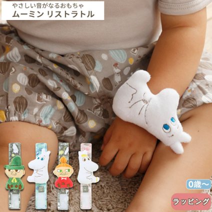 MOOMIN BABY ムーミン　リストラトル | リストラトル ラトル ガラガラ がらがら 音 布製 おもちゃ 玩具トイ ファーストトイ おでかけ お出かけ ベビーカー 取付け 0歳 6ヵ月 1歳
