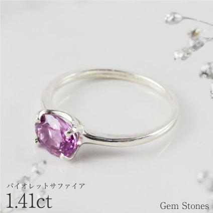  高品質 バイオレットサファイア 1.41ct シルバー リング レディース シンプル 普段使い SV925 ニッケルフリー 宝石 誕生石 ギフト お守り ジュエリー Drops