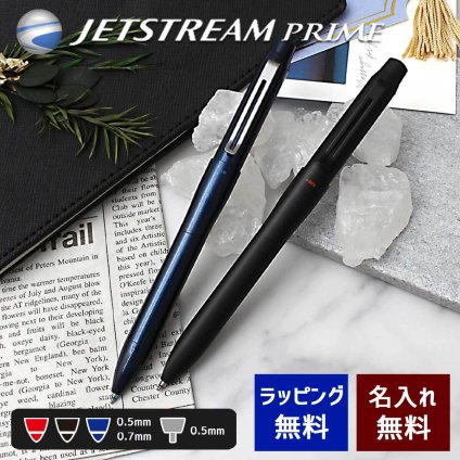 多機能ペン 名入れ 三菱 ジェットストリーム プライム 3＆1 赤黒青ボールペン+シャープペンシル 回転繰り出し式 ダークネイビー/ブラック