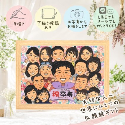 誕生日の贈り物に、感謝の気持ちが伝わる似顔絵ギフト。 ギフト 似顔絵 卒寿 名入れ プレゼント 贈り物 手描き 誕生日 白寿 長寿 お祝い 記念日 大人数 ご両親 孫 祖父母 修正無料 下書き確認 名入れ 宝物 似てる かわいい サプライズ 長寿 卒寿祝い 宝物 90歳 大量注文 お祝い返し 白寿祝い 感謝 メモリアル オーダーメイド 結婚祝い 百寿祝い オリジナル 還暦祝い メモリアルギフト