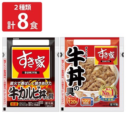 すき家 牛丼の具 牛カルビ丼の具 食べ比べセット 2種計8食 詰め合わせ 肉惣菜 ご飯のお供 おかず 温めるだけ 丼の具 レンチン