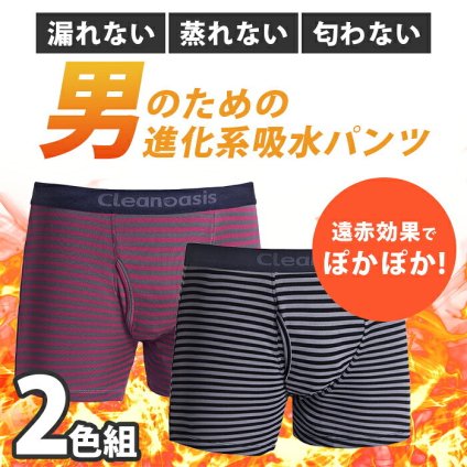 【寒い季節の不安に。遠赤あったか吸水パンツ】4枚セット 暖かい 失禁パンツ ちょい漏れパンツ 男性用 メンズ 尿漏れパンツ 前開き ボクサーパンツ 吸水 消臭 防水 / 超快温あったか安心パンツ 2枚組