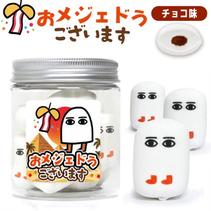 おメジェドどうございます マシュマロ チョコ 10個入り お菓子 メジェド おめでとうございます ちょっとした お祝い 御祝い 記念日 誕生日 プチギフト 学校 職場 同僚 友達 彼女 彼氏 夫 妻 愛 面白い おもしろ かわいい お返し プレゼント ギフト 