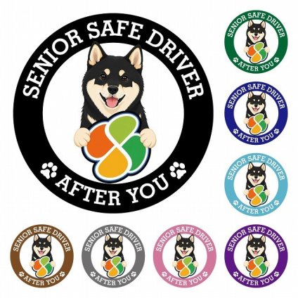 カーサイン 高齢者マーク SENIOR SAFE DRIVER 黒柴 ステッカー シール 直径13cm 肉球 日本製 車