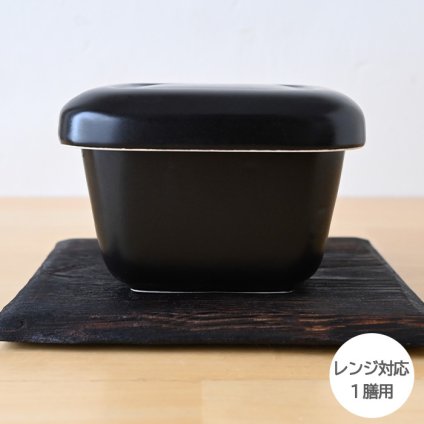 黒マット角耐熱おひつ　（1膳用）