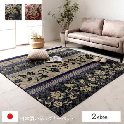 ラグ マット 国産  日本製 い草 高級感 エレガンス 消臭 自然素材  滑り止め加工 不織布 長方形 約191×250cm