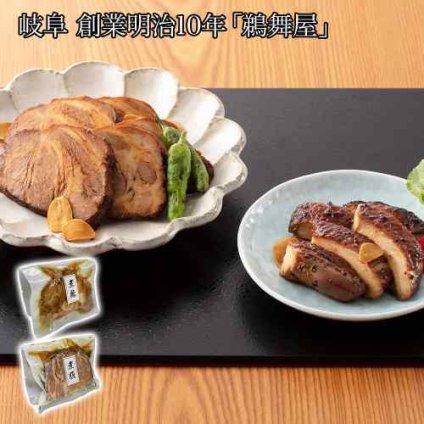 鵜舞屋 煮豚 煮鶏 セット 詰め合わせ 国産 豚肉 鶏肉 惣菜 おかず 常温 保存 昆布巻のたれ 鮎だし おつまみ チャーシュー 焼豚 岐阜 老舗 グルメ お取り寄せ ギフト のし対応 各100g