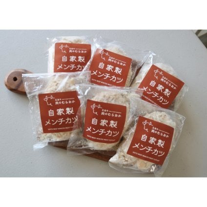 五島牛・五島豚の自家製メンチカツ 惣菜 ギフト プレゼント 誕生日 自分へのご褒美 母の日 父の日 敬老の日 ご挨拶 お中元  御祝 御礼 祝 寿 結婚祝 御中元 御歳暮【送料無料※沖縄・北海道・一部離島を除く】