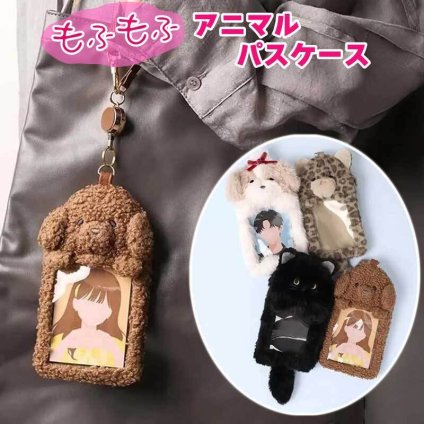 パスケース リール付き アニマル ぬいぐるみ レディース 推し活 定期入れ 写真 かわいい ストラップ カードケース 高校生 クロネコ イヌ シーズー 豹 合皮 コードリール フラグメントケース キーケース 小銭入れ ギフト フォト 吊り下げ
