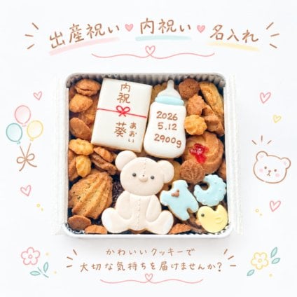 選べる熨斗！出産内祝い 出産祝い クッキー缶  名入れ アイシングクッキー ベビー 赤ちゃん ギフト プレゼント