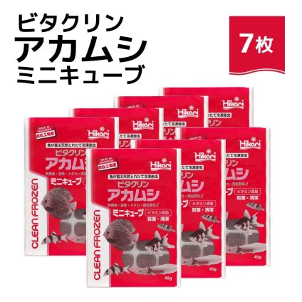 送料無料 「 ビタクリンアカムシミニキューブ　45g×7枚　キョーリン　冷凍餌 」魚のえさ 赤虫 天然飼料 超急速冷凍 金魚 鯉 ディスカス エンゼルフィッシュ グッピー 淡水魚 ミニキューブ