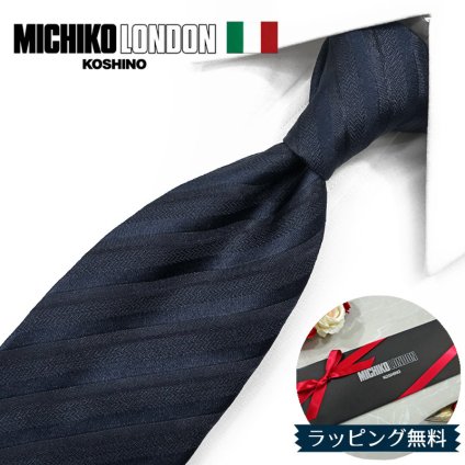 ミチコロンドン ネクタイ  MICHIKO LONDON ML47 ネイビー ブランド ネクタイ 幅7.5cm シルク  日本製 イタリア製生地 ネクタイブランド・ブランドギフト バースデー/誕生日/お祝い クリスマス/バレンタイン/成人祝い 父の日/入社祝い/就職祝い