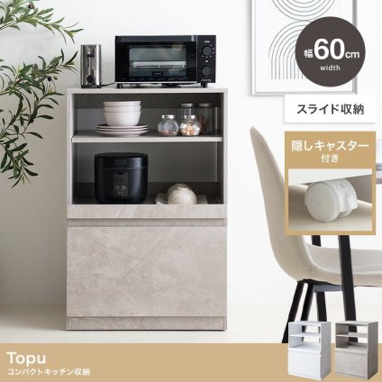食器棚 キッチン収納 ロータイプ 棚 キッチンラック Topu トープ レンジ台 レンジボード 収納ラック 引き出し スリム 木製 キャビネット スライドトレー カウンター 大型レンジ対応 キャスター付き 幅60 新生活