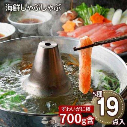北海道 厳選 海鮮しゃぶしゃぶ セット 豪華 ずわいがに 甘海老 帆立 たこ サーモン 詰め合わせ お取り寄せ グルメ 家族 記念日