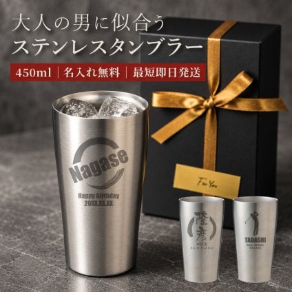 ★【名入れ無料】真空断熱構造ステンレスタンブラー 450ml（保冷保温 魔法瓶構造 二重構造 名入れタンブラー 名入れグラス 名入れカップ オリジナル ギフト プレゼント） おすすめ 卒業 卒団