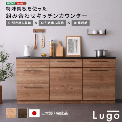 キッチンカウンター キッチン収納 日本製 特殊鋼板を使った組み合わせ 180cm 引き出し収納+引き出し収納+扉収納 新生活