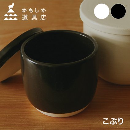即納 かもしか道具店 陶の飯びつ こぶり[飯びつ おひつ 陶 耐熱陶器 保存容器 保存 容器 蓋付き陶の飯びつ ごはん おしゃれ 黒 白 食卓 1合 1合分 1合用 ひとり暮らし 電子レンジ レンジ対応 こぶり 調味料入れ]