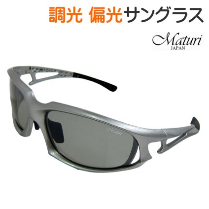 【送料無料】（お取り寄せ）サングラス 調光偏光レンズ Maturi マトゥーリ 最上級モデル ケース付き TK-003-01 シルバーフレーム ドライブ アウトドア スポーツ フィッシング スキー ギフト プレゼント おしゃれ かっこいい [TK-003-01]