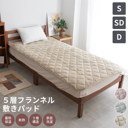 5層構造 あったか 敷きパッド フランネル アルミシート入り シングル セミダブル ダブル 100cm 120cm 140cm 秋冬用 保温 蓄熱 断熱 敷パット ベッドパット 暖かい 洗える 洗濯可能 Easy warm わた使用 韓国インテリア おしゃれ かわいい ピンク グレー ベージュ 送料無料