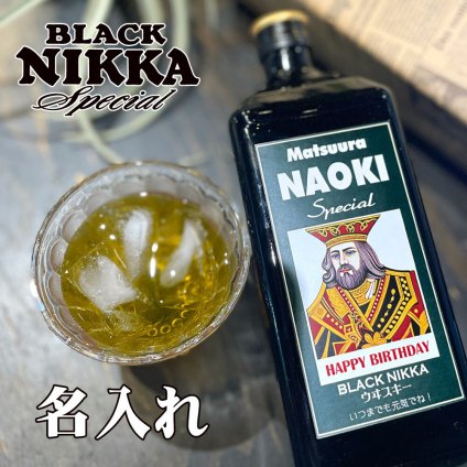 誕生日 ウイスキー 名入れ 還暦 古希【 名前入り ラベル ブラックニッカスペシャル ニッカウヰスキー 720ml 】還暦祝い/古希/退職祝い/お酒/父/父親/お父さん/喜寿/米寿/傘寿/開店祝い/誕生日/結婚祝い