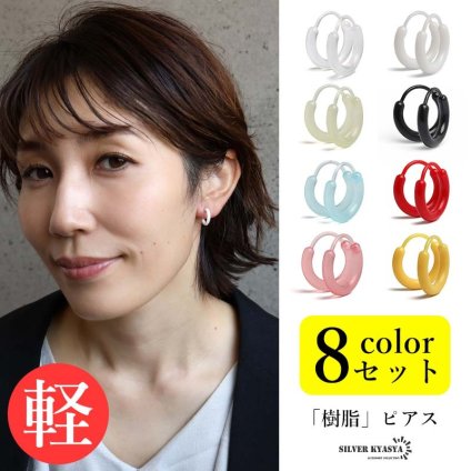 樹脂 カラフル ミニ フープピアス 8カラー 2点 16点セット レディース 小さめ ラウンド 丸型 シンプル かわいい ポップ カジュアル 差し色 耳元 アクセサリー デイリー おしゃれ ミニマル さりげない 軽い着け心地 日常