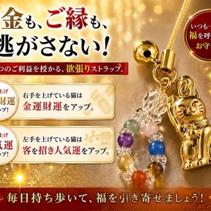 金運も、ご縁も、福招き！右手・左手の招き猫と天然石のお守りストラップ/ギフトラッピング プレゼント 招き猫 パワーストーン 天然石 お守り 金運 開運 お守り シトリン タイガーアイ /リバーシブル招き猫・開運ストラップ
