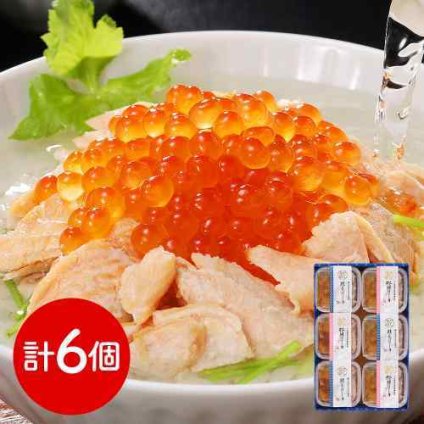 三協水産 北海道日高沖 秋鮭 桜鱒 極上だし茶漬け ほぐし身たっぷり 鰹 昆布 焼きあご出汁 和食 冷凍 お取り寄せ ギフト 贈答