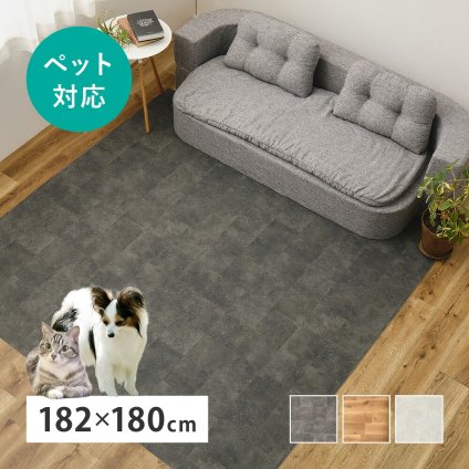 ラグ カーペット クッションフロア ペット対応 クッションフロアマット ペット 防水 撥水 ダイニングマット ダイニング 床暖房対応 拭ける おしゃれ 木目 石 マット ペット対応クッションフロア 約182×180cm 新生活