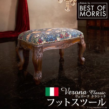 イタリア 家具 ヨーロピアン ヴェローナクラシック フットスツール  猫脚 椅子 ヨーロッパ家具 クラシック 輸入家具 アンティーク風 イタリア製 ブラウン おしゃれ 高級感 エレガント 木製 天然木 リモート テレワーク 在宅