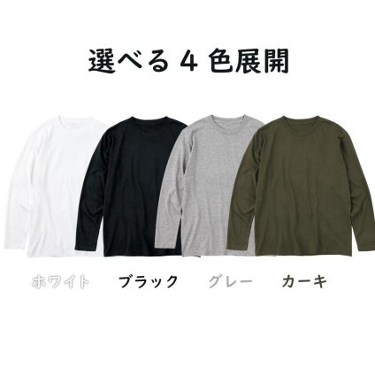 長袖Tシャツ【本体と同時購入専用】同デザイン追加｜色・サイズ・アイテム変更OK