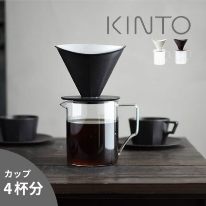 KINTO キントー OCT ブリューワージャグセット 4cups[コーヒーサーバー ドリップコーヒー おしゃれ 4杯分 ブリューワー ジャグ シンプル 磁器 耐熱ガラス リラックスタイム 電子レンジ対応 食洗機対応 お手入れ簡単 ドリッパーセット]