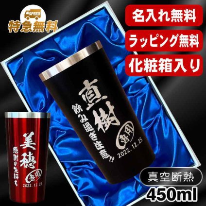 名入れ タンブラー 名前入り プレゼント 真空断熱 保温 保冷 ステンレス ステンレスタンブラー 彫刻 刻印 印字 グラス コップ おしゃれ ビールグラス 父の日 母の日 還暦祝い 退職 誕生日 結婚祝い 昇進 無料 ラッピング メッセージカード 記念品 送別会 敬老の日 実用的 ネーム入れ 男性 女性 バースデー ギフト 化粧箱 入り 黒 赤 単品 450 ml C4