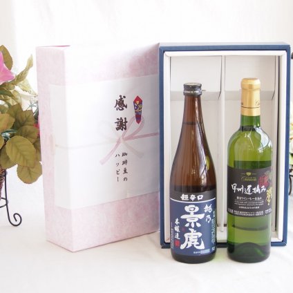 感謝の贈り物ボックス 淡麗旨口の日本酒景虎と国産ワインセット(甲州遅摘み 白 完熟甘口ワイン 甘口(山梨県)720ml諸橋酒造越乃景虎 超辛口 本醸造(新潟県)720ml