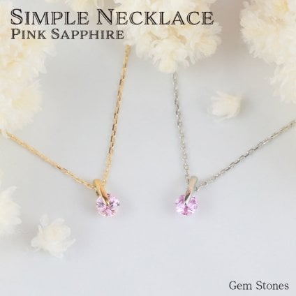  ピンクサファイア プチ ネックレス  プラチナ 18金 一粒 一石 シンプル ペンダント レディース プチネックレス 華奢 デザイン K18 Pt900 誕生石 サファイア ピンク 記念日 彼女 プレゼント ギフト