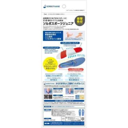 ソルボ スポーツ ジュニア インソール 中敷き 子供用 衝撃吸収 成長痛 対策 23.5cm 24.5cm J2L ブルー 青 サッカー 野球 テニス バスケット 陸上 部活 クラブ 防汚 吸水速乾 抗菌 日本製
