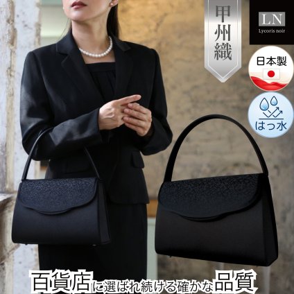 【娘から母への贈り物】いざという時に安心な高級ブラックフォーマルバッグ
