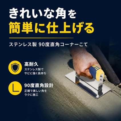 左官コテ 乾式壁コーナーこて 左官ツール セメントコテ ゴムハンドル スタッコセメント コンクリートレンガ積みコーナー仕上げ作業用 DIY 150mm NB0H334NV4Y