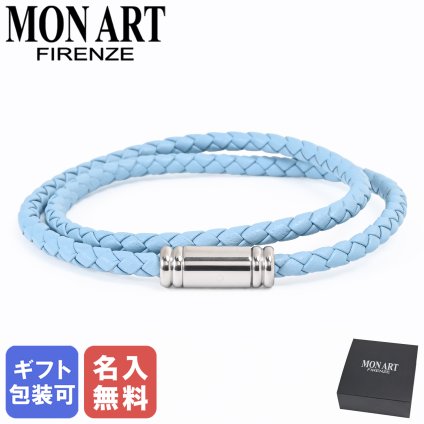 レザー 本革 ブレスレット 【名入れ無料】 モンアート MONART ブレスレット レディース ダブルワイディング ウーブンレザー スカイブルー FLAUTO BR/88 B S Made in Italy 正規代理店 送別会 誕生日 お中元 結婚祝い 結婚式 彼氏 息子 夫 男性 アクセサリー 高級 父の日 母の日 アクセサリー 彼氏 ホワイトデー