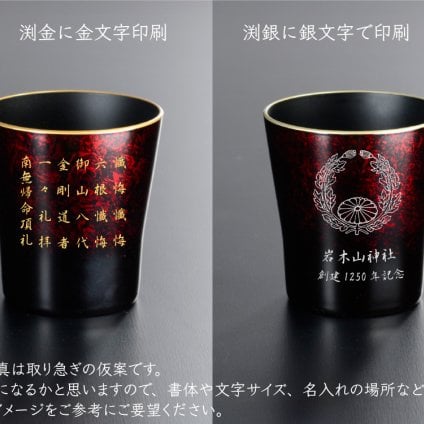 【見本製作】ペアタンブラー マーブルレッド　社紋と登山囃子唱文