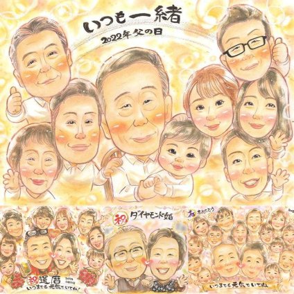お父さんの記念に、贈る人の気持ちも伝わる一枚です。 似顔絵 ギフト 父の日 手描き 名入れ 贈り物 プレゼント お父さん 誕生日 お祝い 記念 大人数 家族 おじいちゃん 祖父 修正無料 下書き確認 名入れ かわいい 宝物 似てる 喜ばれる 宝物 お父さん 感謝 傘寿祝い メモリアル ホワイトデー オリジナル 感謝の品 ハロウィン 二次会 披露宴 応援 クリスマス 古希祝い メモリアルギフト