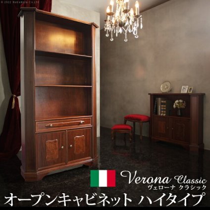 イタリア 家具 ヨーロピアン ヴェローナクラシック オープンキャビネット W98cm ハイタイプ 収納 ヨーロッパ家具 クラシック 輸入家具 アンティーク風 イタリア製 ブラウン おしゃれ 高級感 エレガント 木製 天然木 リモート テレワーク 在宅 新生活