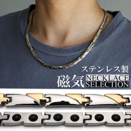 磁気ネックレス シルバー ゴールド チェーンネックレス ステンレス製 磁気 磁石 磁性 マグネット 父の日