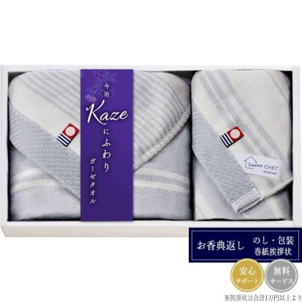 今治 Kaze にふわり タオルセット KCN20250-GY グレー