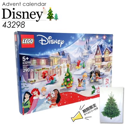 レゴ ディズニープリンセス アドベントカレンダー2026 レゴ アドベント カレンダー LEGO アドベントカレンダー 2026 ディズニー プリンセス レゴ lego ディズニープリンセス ディズニー レゴ アドベントカレンダー 女の子 プレゼント おもちゃ 玩具 rego
