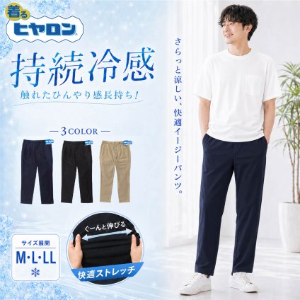着るヒヤロン メンズ ピケイージーパンツ 冷感パンツ 持続冷感 接触冷感 ストレッチ ロングパンツ 夏 涼しい ひんやり ウエストゴム ズボン M L LL ルームウェア カジュアル hy1511 2026ss karlas