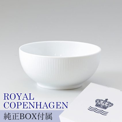 ロイヤルコペンハーゲン ボウル 15cm ホワイトフルーテッド 2408455 【日本未発売】 【スペシャルラッピング660円(別売り)】 北欧食器 洋食器 送別会 誕生日 還暦祝い 結婚祝い 結婚式 高級 父の日 母の日 成人祝い